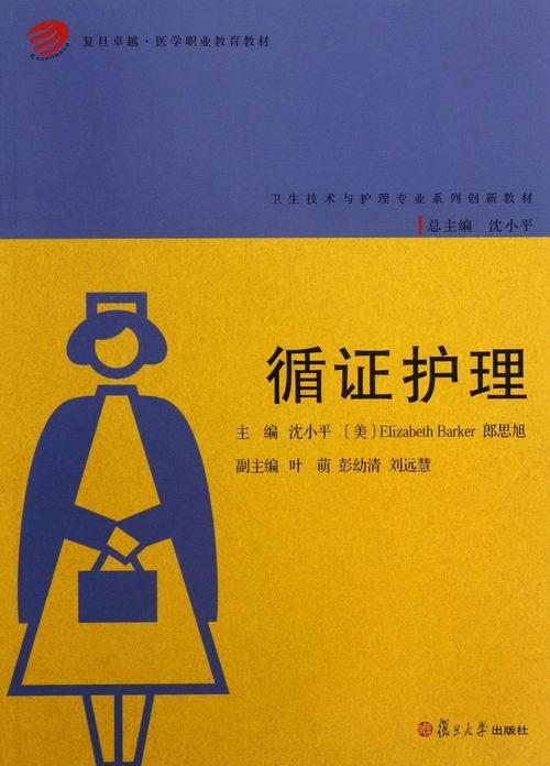 循证护理