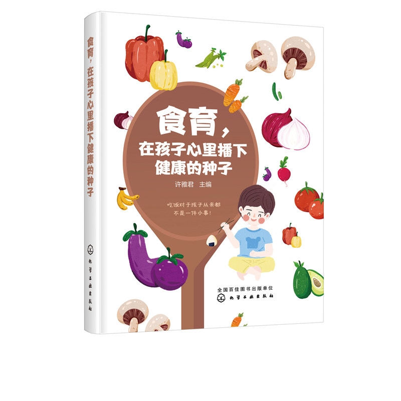 食育,在孩子心里播下健康的种子