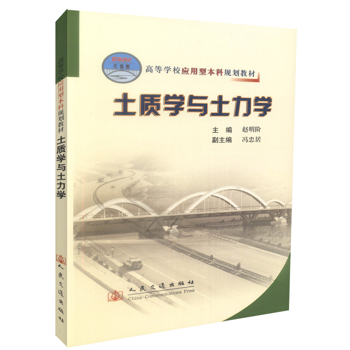 土质学与土力学