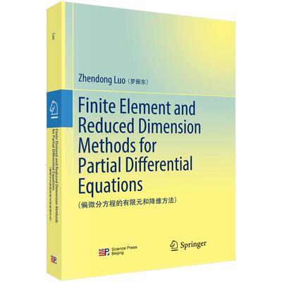 Finite Element and Reduced Dimension Methods for Partial Differential Equations（偏微分方程的有限元和降维方法） 罗振东