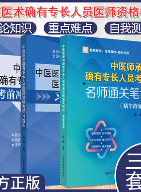 套装3本中医师承确有专长人员