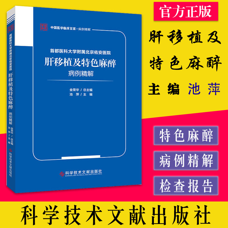 首都医科大学附属北京肝移植