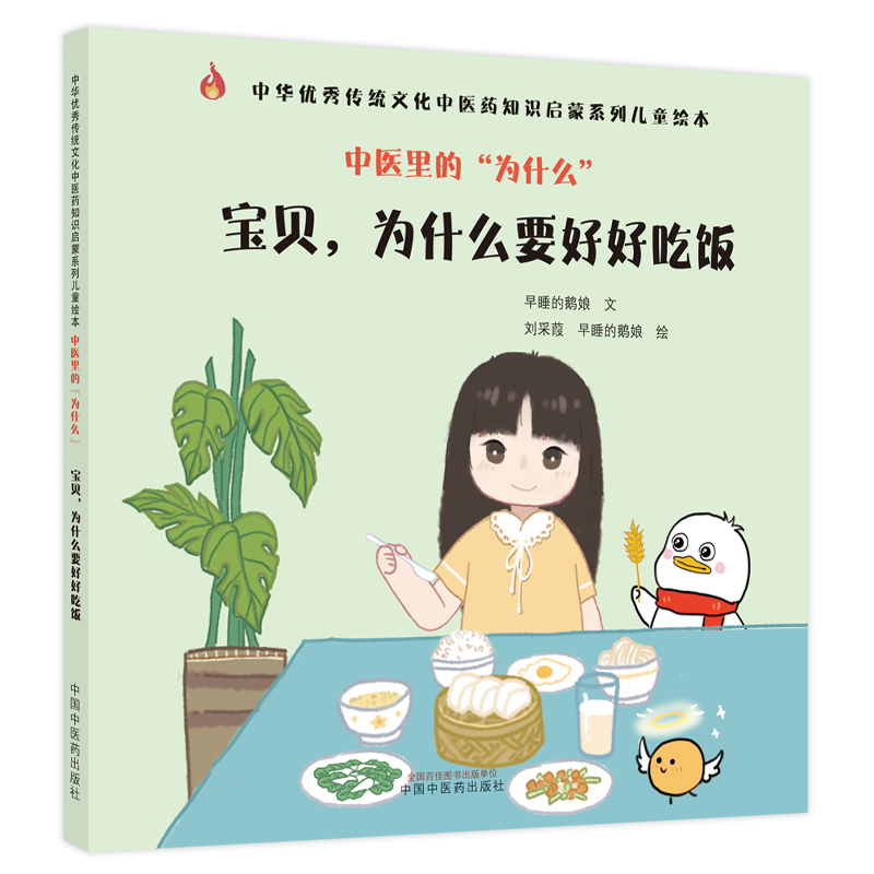 中医为什么宝贝好好吃饭优秀传统