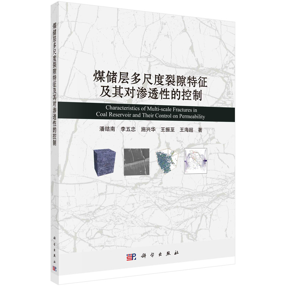 煤储层多尺度裂隙特征及其对渗透性的控制=Characteristics of Multiscale Fractures in Coal Reservoir and Their Control on Pe