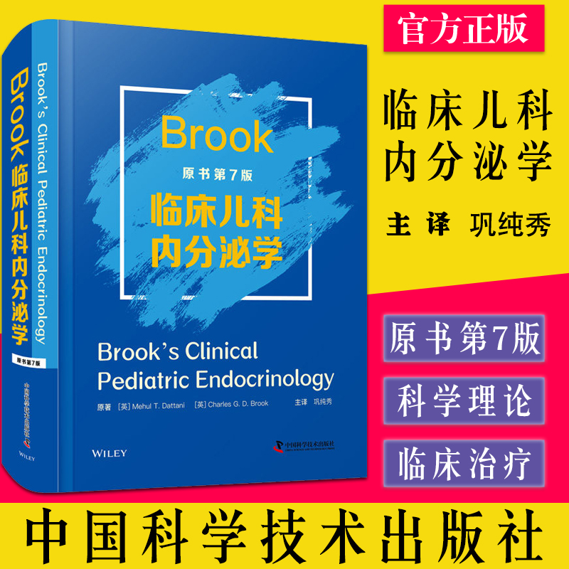 brook临床儿科内分泌学原书