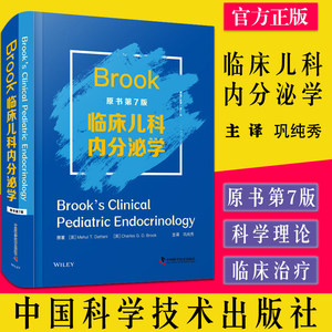 brook临床儿科内分泌学原书