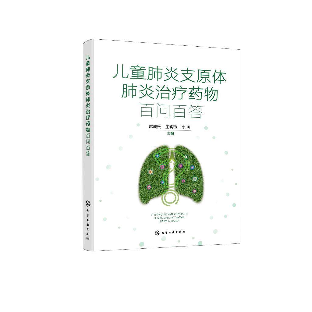 儿童肺炎支原体肺炎治疗药物百问百答