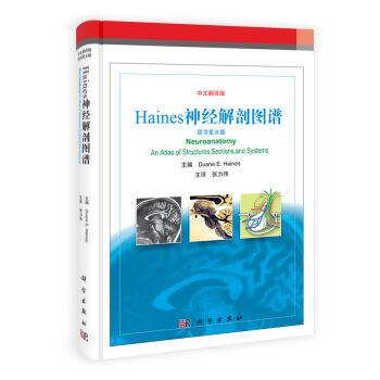 Haines神经解剖图谱(翻译版,原书第8版) Duane E. Haines主编; 刘玉光译 9787030371720