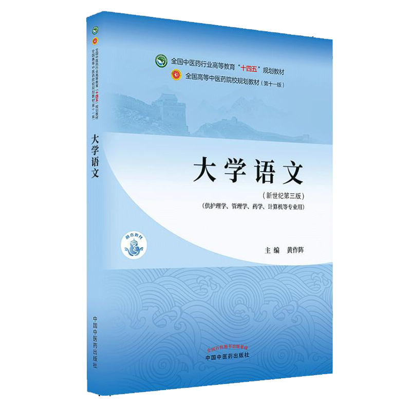 大学语文中医药行业高等教育