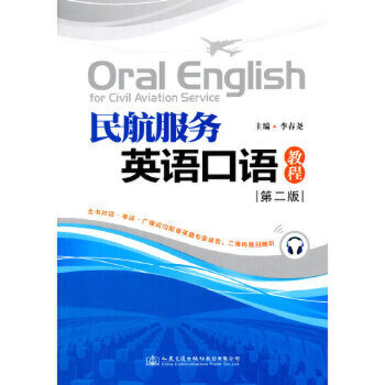 民航服务英语口语教程（第二版）