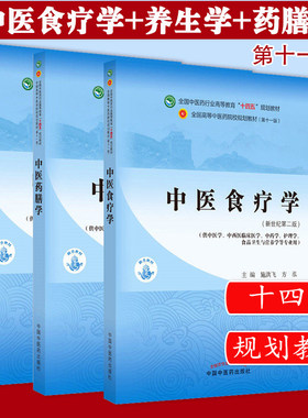 中医食疗学养生学中药膳学