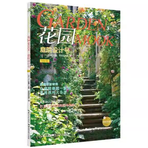 花园MOOK·庭院设计号  [日]FG武蔵，花园实验室 译 湖北科学技术出版社9787570626335