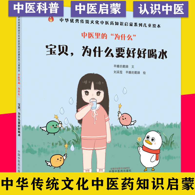 中医为什么宝贝好好喝水优秀传统
