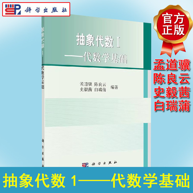 抽象代数1——代数学基础