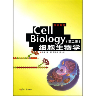 第二版 细胞生物学 Biology Cell