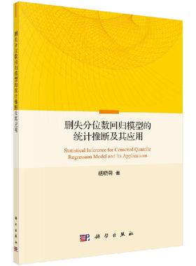 删失分位数回归模型的统计推断及其应用