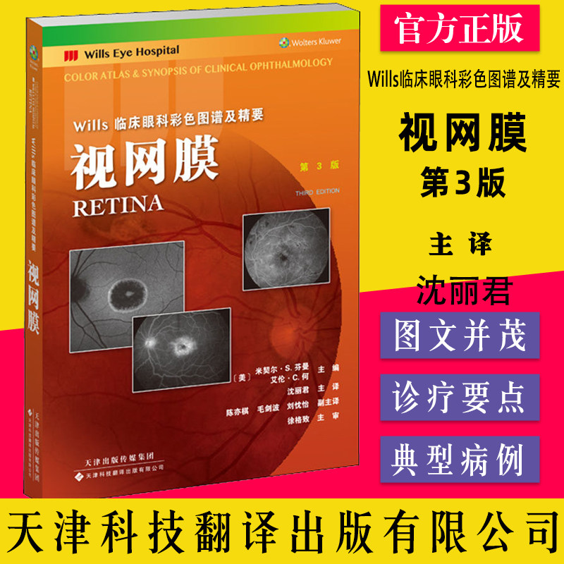 ys视网膜契尔芬曼艾伦天津科技