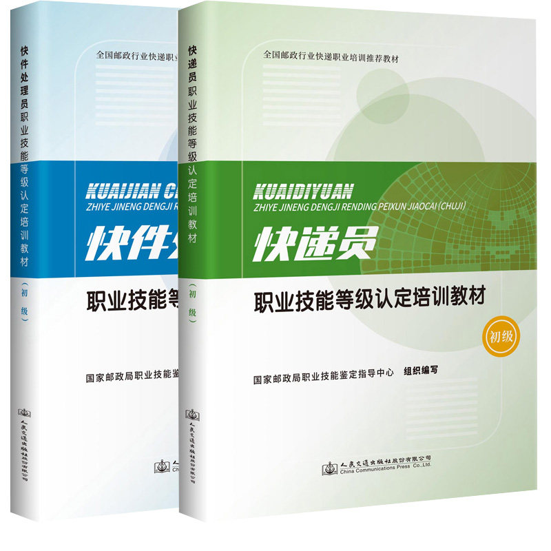 快件处理职业技能等级认定