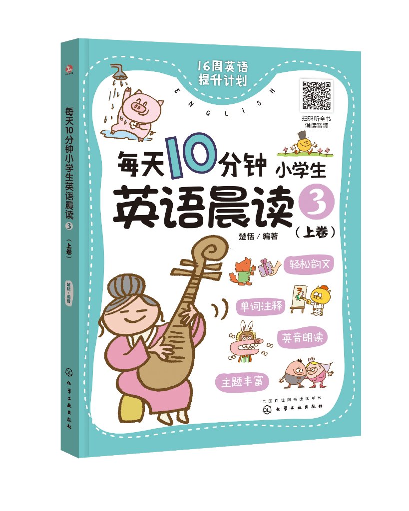每天10分钟小学生英语晨读3