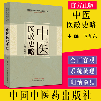 中医史略李灿东首部探索性总结