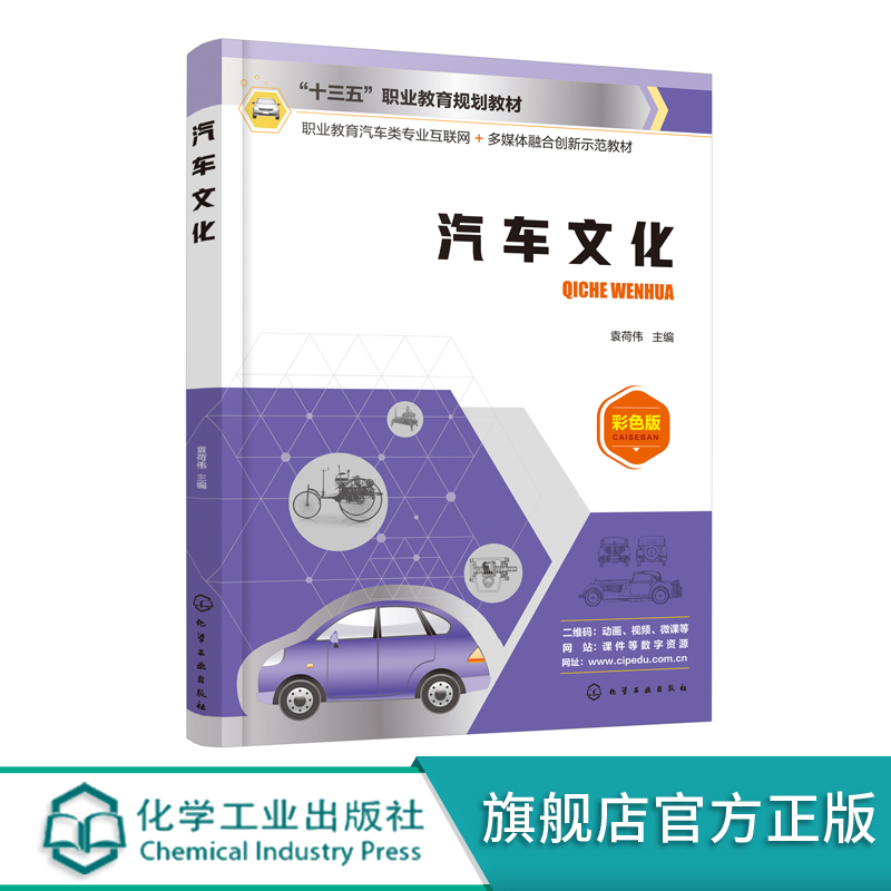汽车文化(袁荷伟)