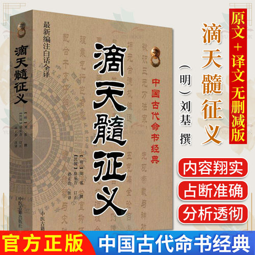 中国古代命书经典