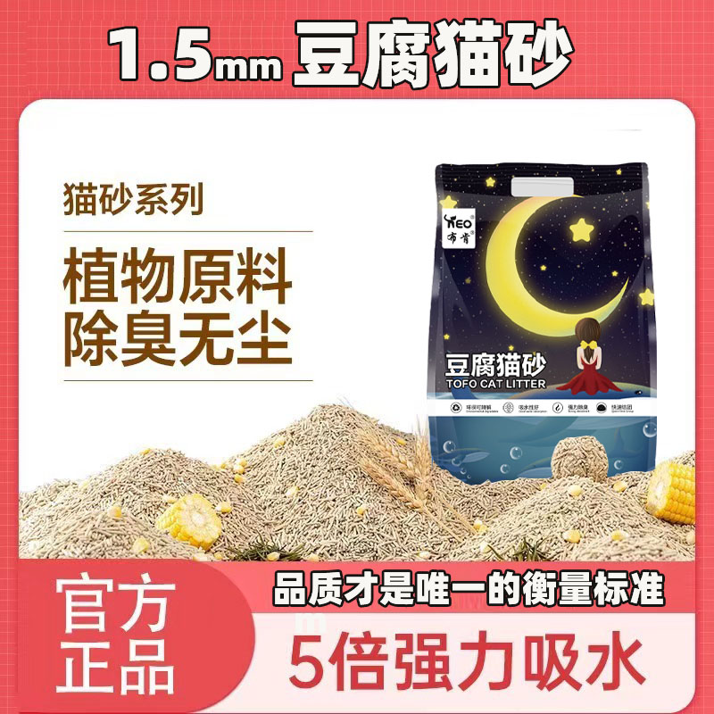 1.5mm 超细猫砂豆腐砂除臭无尘40斤大包装超易结团混合型可冲马桶