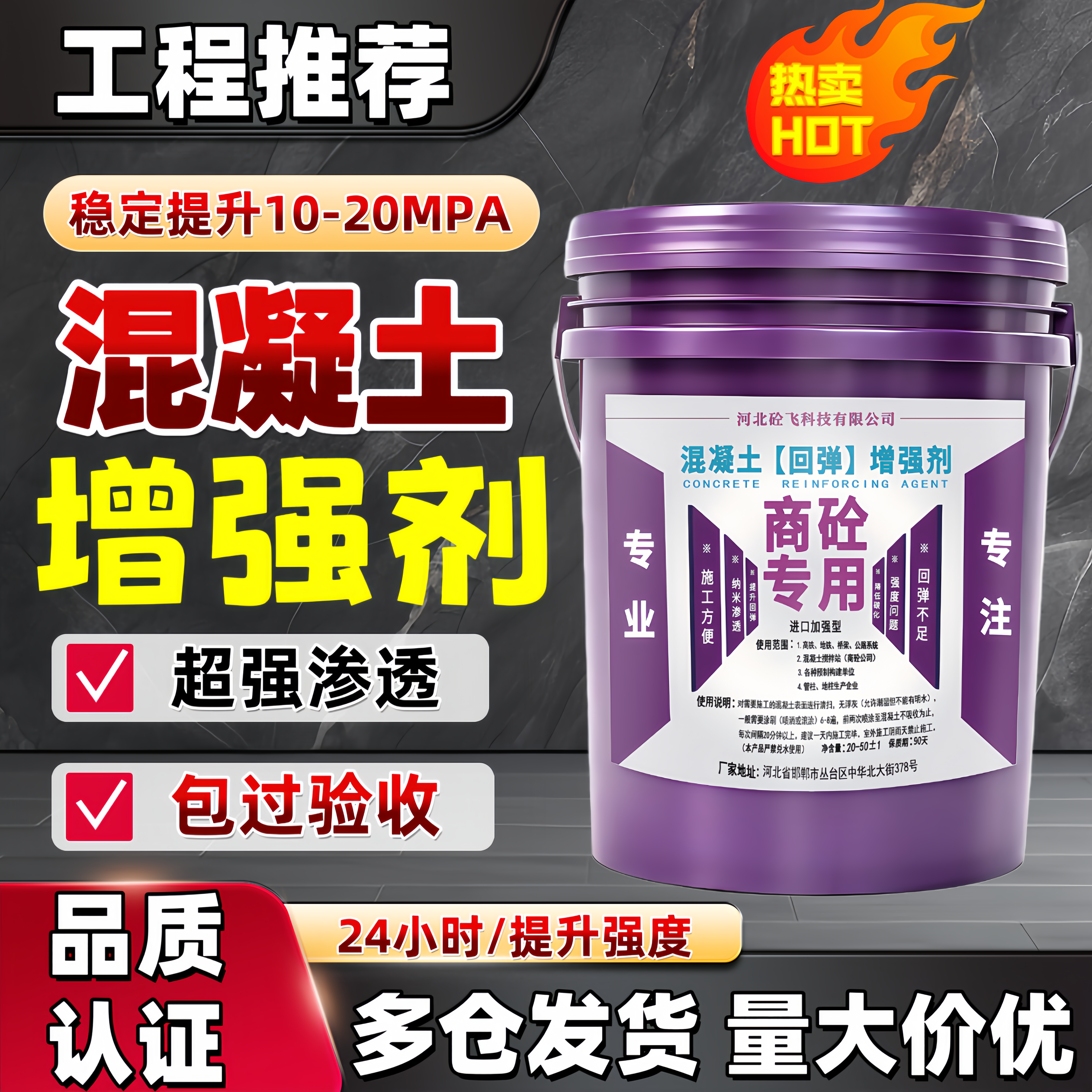 混凝土增强剂提升15-20兆帕