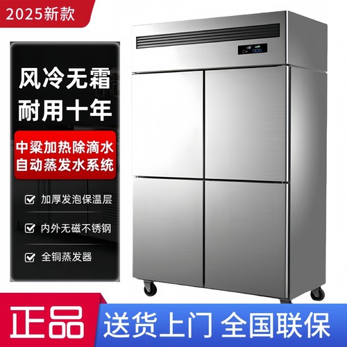 四门风冷无霜商用大容量冷藏冷冻