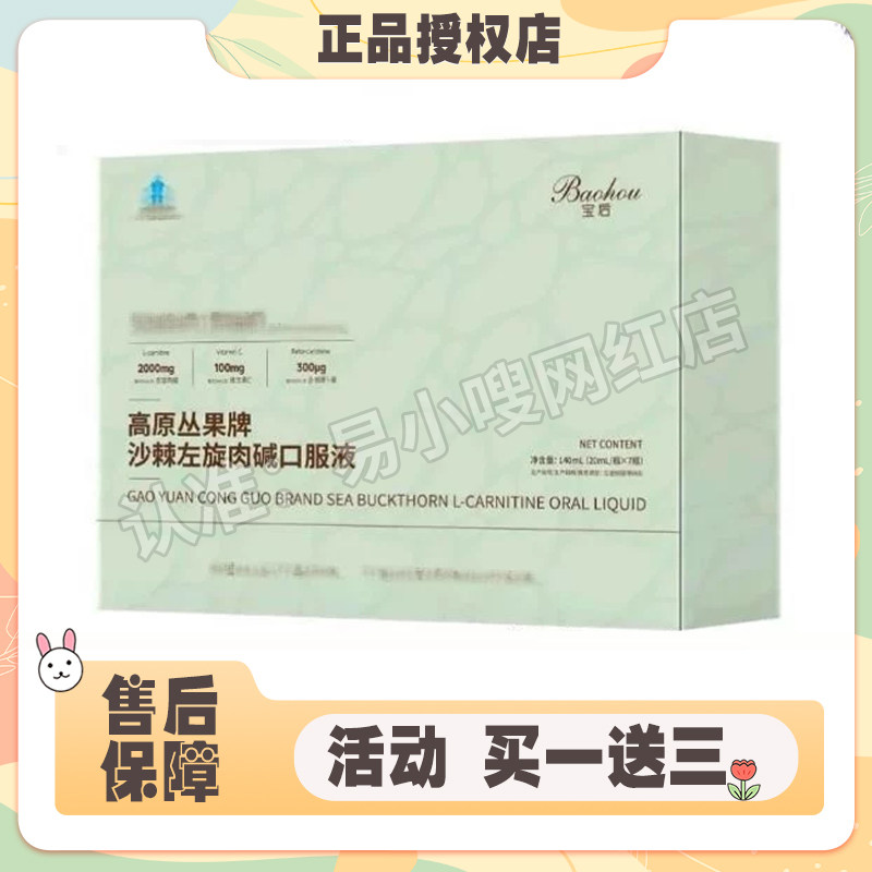 正品宝后高原丛果牌沙棘左旋肉碱口服液小魔豆微商同款宝后口服液