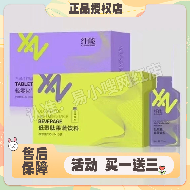 纤能低聚肽果蔬饮料植物果蔬压片糖果纤能哇塞组合【官方正品】