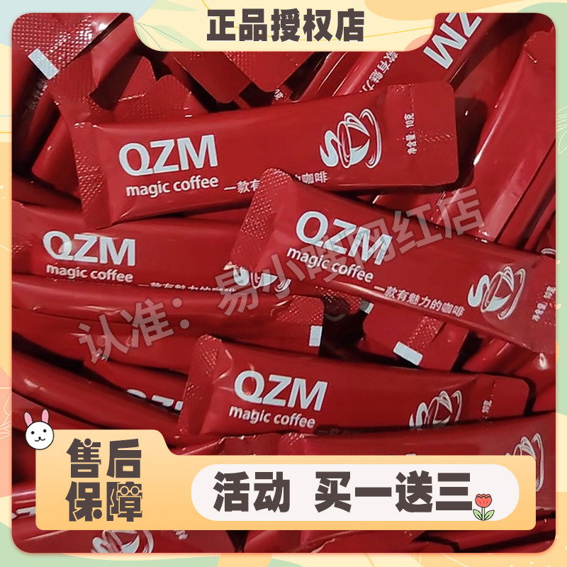 QZM-magic-coffee一款有魅力的咖啡固体饮料