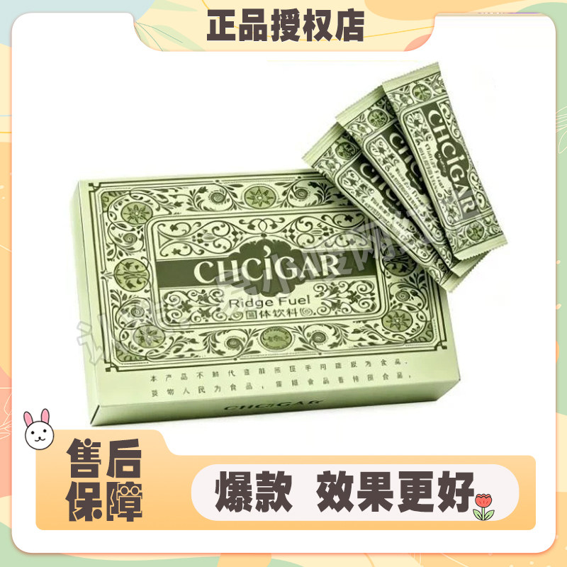CHCIGAR Ridge Fuel固体饮料微商小红书同款岭野燃力咖啡饱腹代餐