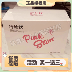 官方正品纤仙饮咖啡固体饮料pink seim加强版升级版微商同款