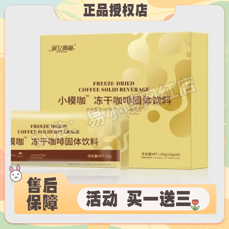 淑女奥秘小模咖冻干咖啡固体饮料燃旨咖啡微商同款淑女奥秘咖啡