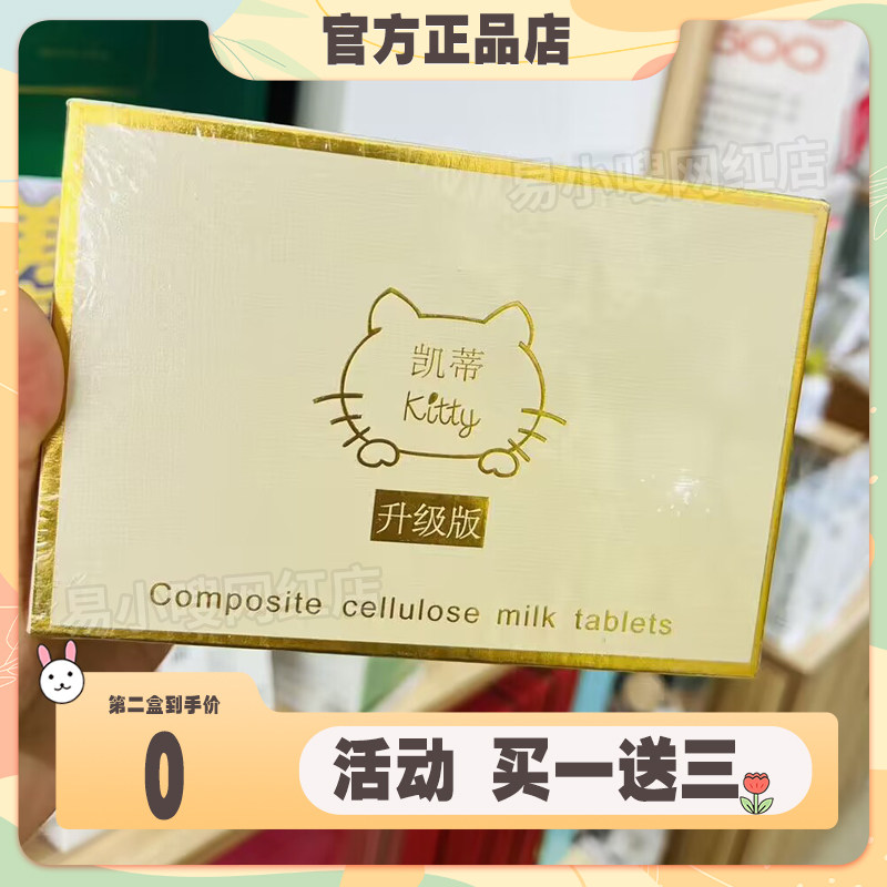 【官方正品】凯蒂kitty升级版奶片压片糖果加强版微商同款
