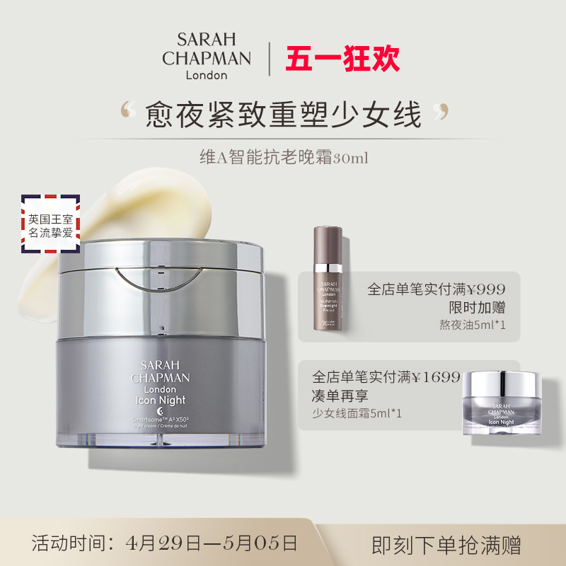 【官方正品】SarahChapman少女线面霜润泽修护紧致抗皱A醇晚霜 美容护肤/美体/精油 乳液/面霜 原图主图