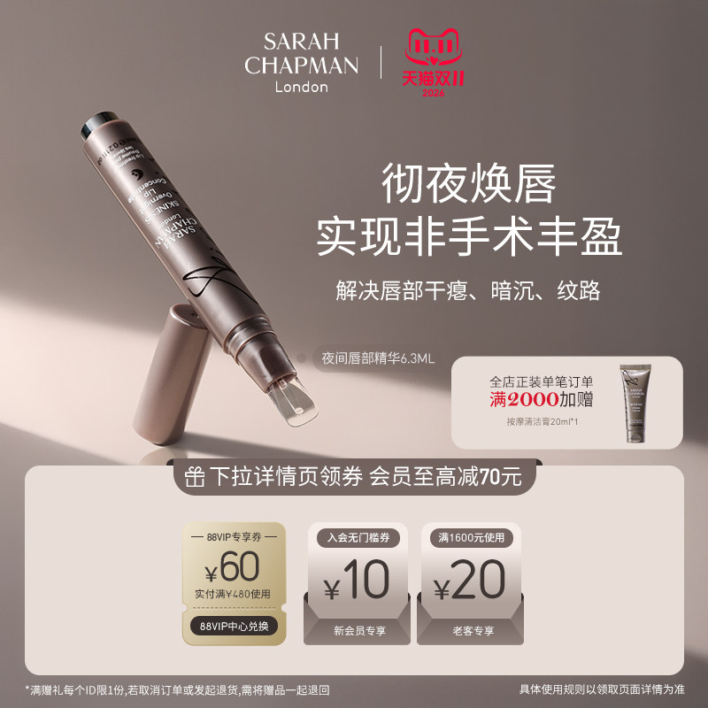 【海外店】Sarah Chapman唇部精华淡化唇纹润唇精华润唇膏sc唇油
