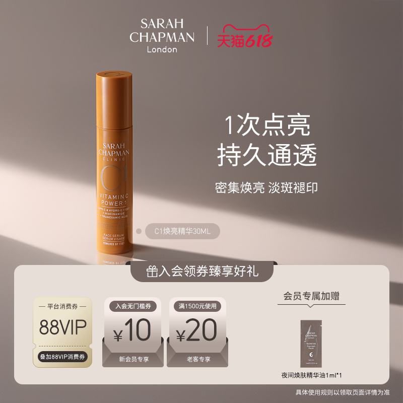 【海外店新品】Sarah Chapman C1焕亮精华抗氧化提亮精华液30ml