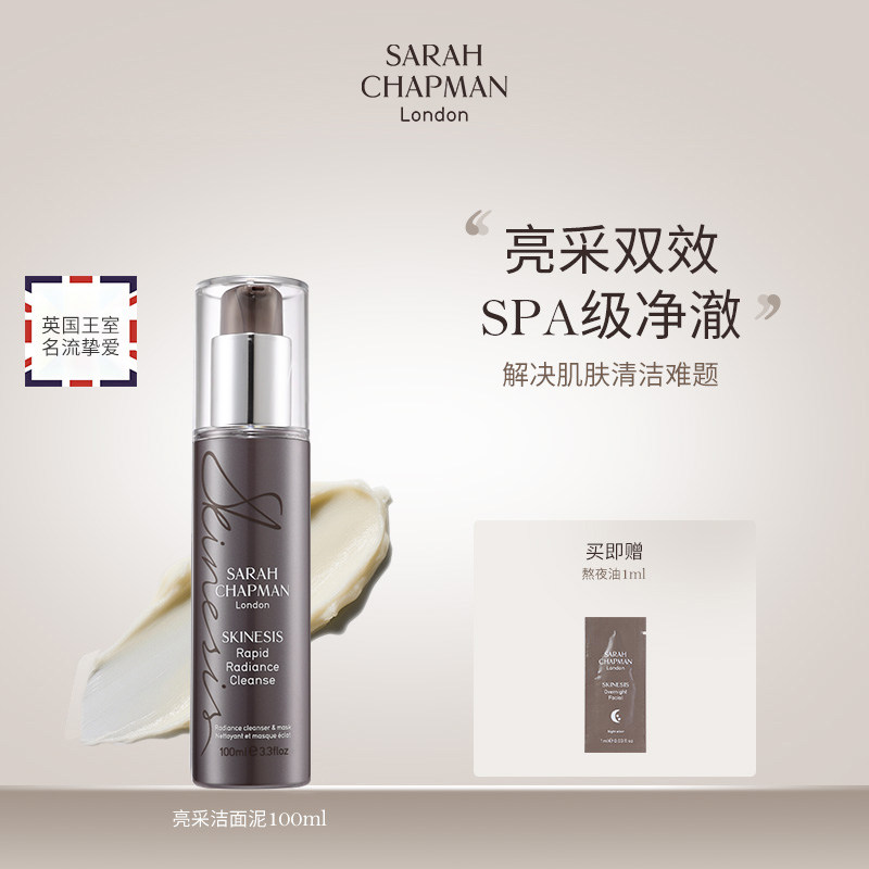 【SPA级洁面泥】Sarah Chapman亮彩洁面泥清爽亮白低泡卸妆洗面奶,美容护肤/美体/精油,洁面,淘宝优惠券,粉丝福利购,淘宝优惠卷