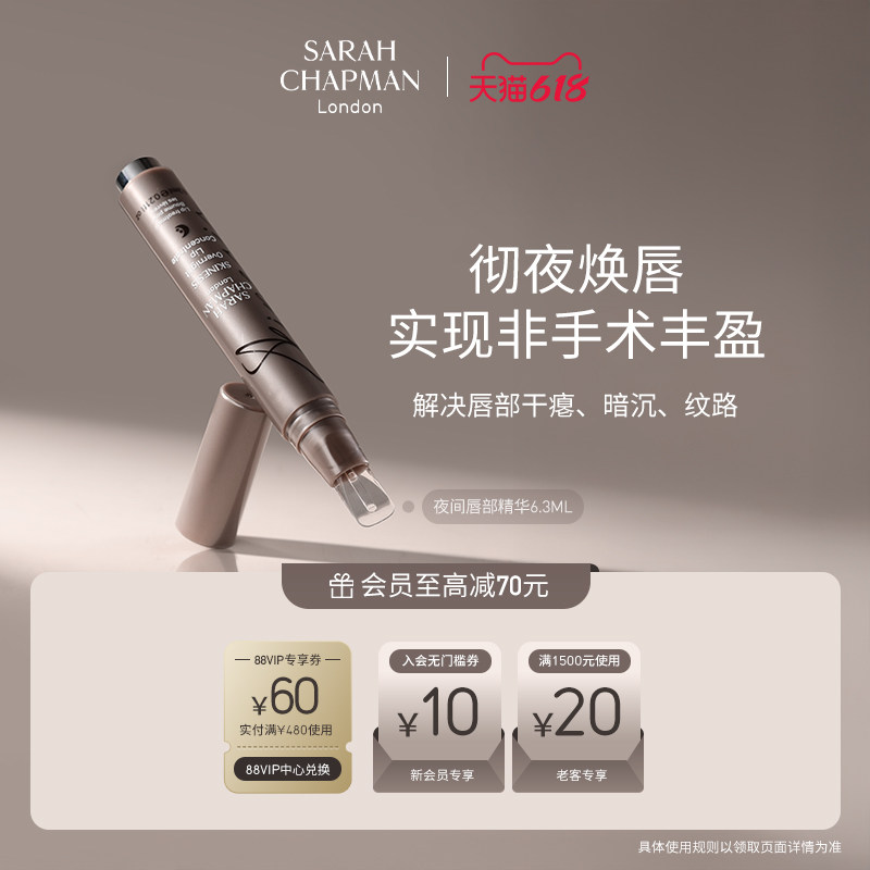 【海外店】SarahChapman唇部精华去死皮淡化唇纹润唇精华sc唇油笔
