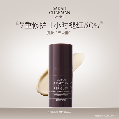 【修护面霜旅行装】Sarah Chapman高能修护面霜旅行装5ml