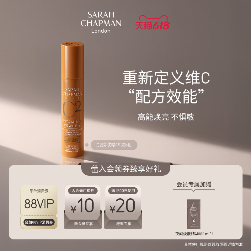 【海外店新品】Sarah Chapman C2焕肤精华提亮肤色精华液30ml