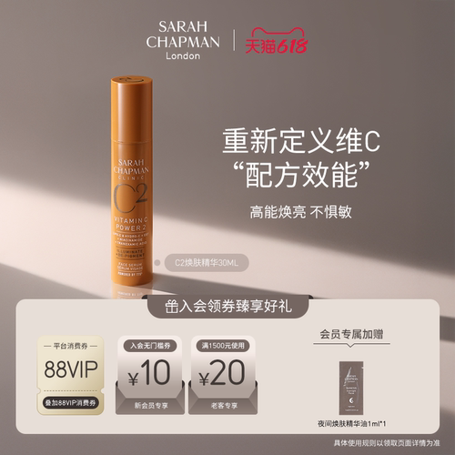 【海外店新品】Sarah Chapman C2焕肤精华提亮肤色精华液30ml