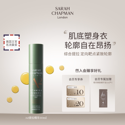 【新品上市】Sarah Chapman A2提拉精华紧致修护V脸精华液30ml - 封面