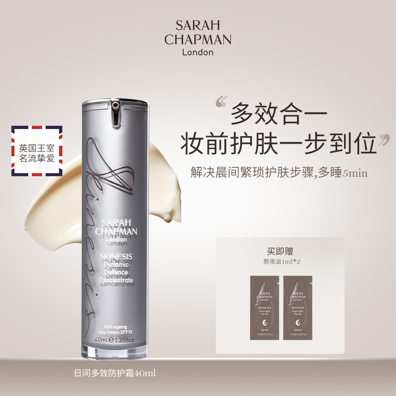 【官方正品】SarahChapman日间多效防护霜spf15补水防晒隔离40ml