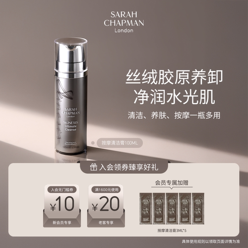 卸妆洁面SarahChapman莎娜普蔓