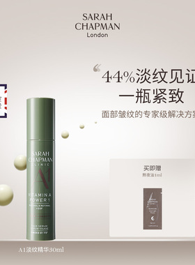 【新品上市】Sarah ChapmanA1淡纹精华保湿修护紧致精华液30ml