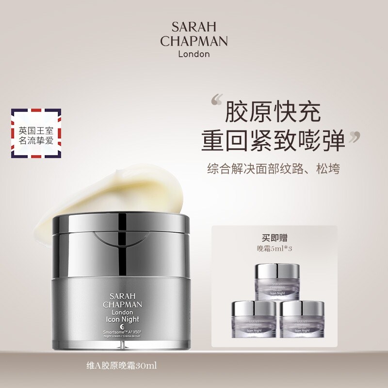 【疯逢讽奉专享】英国SarahChapman维A霜润泽修护紧致A醇晚霜30ml