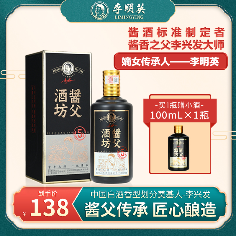 【李明英酒业】酱父酒坊53度500ml酱香型纯粮白酒大曲坤沙工艺